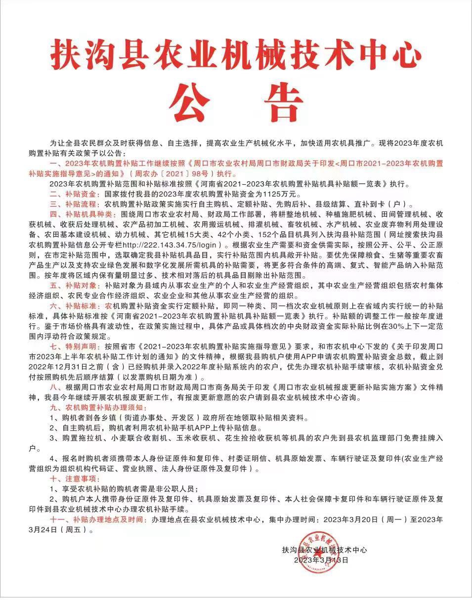 农机补贴公告2023年