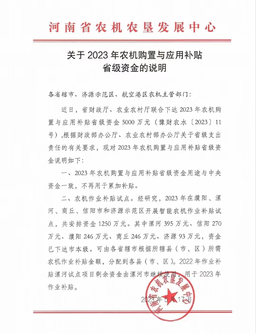 2023年省级资金说明
