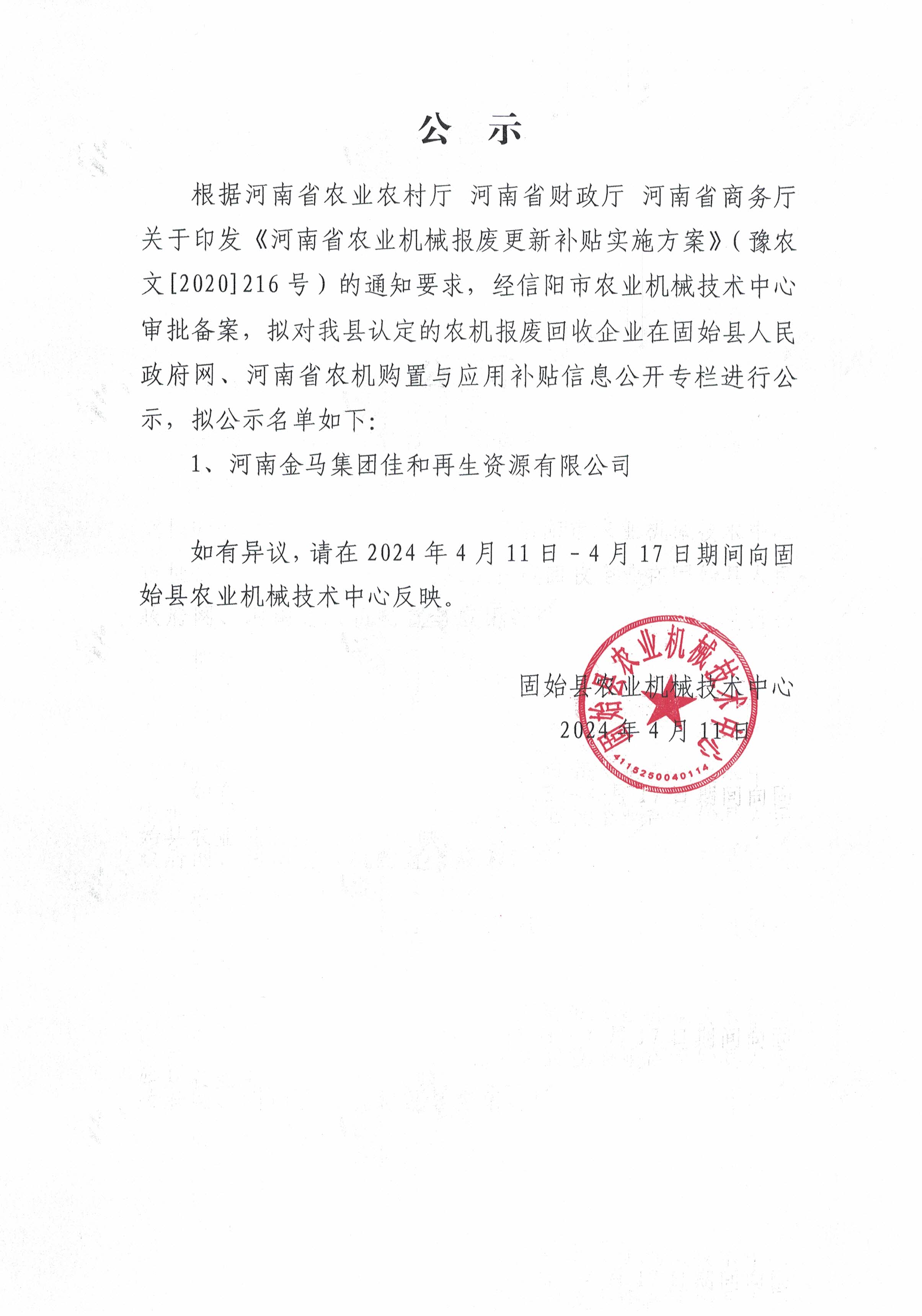公示