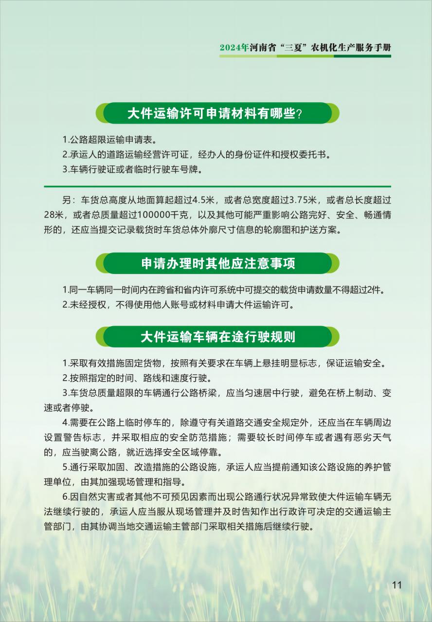 2024年河南省“三夏”农机化生产服务手册_12