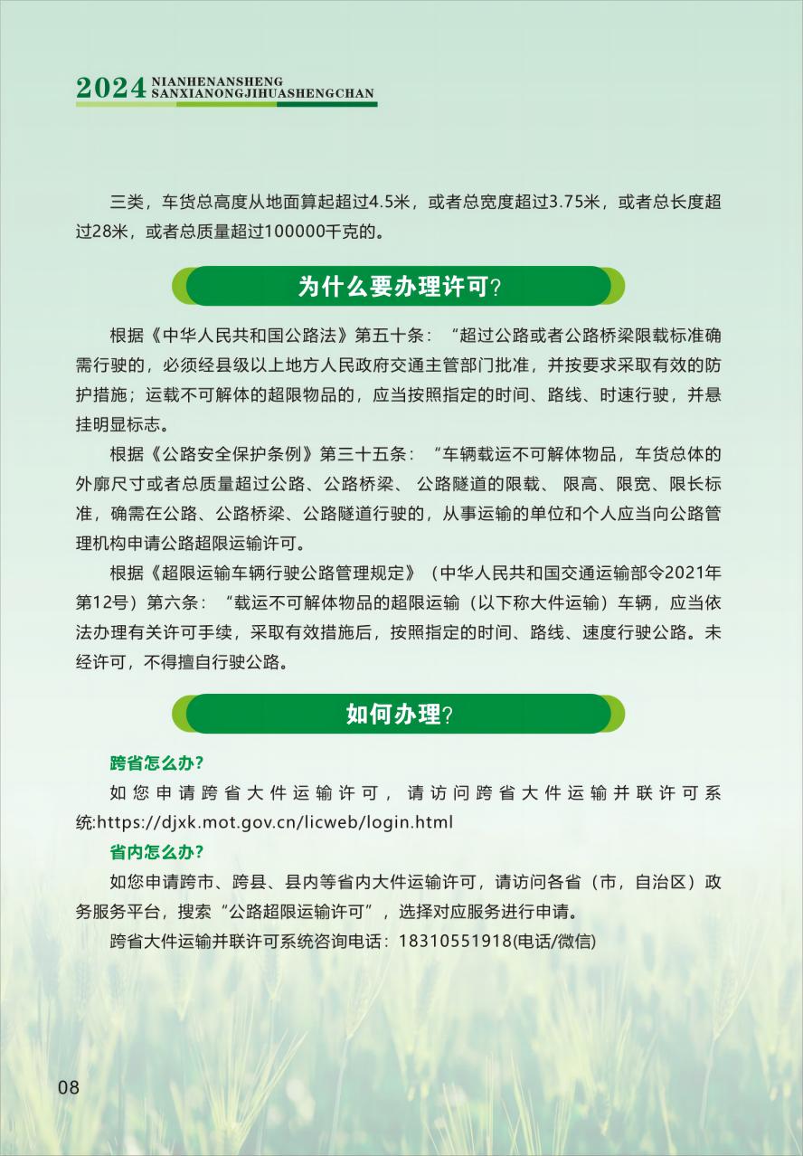 2024年河南省“三夏”农机化生产服务手册_09
