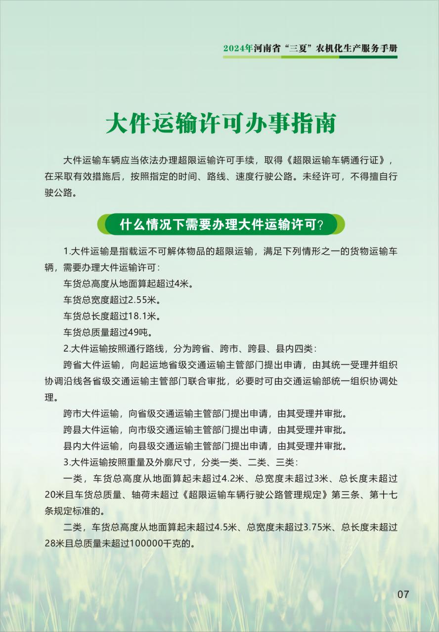 2024年河南省“三夏”农机化生产服务手册_08