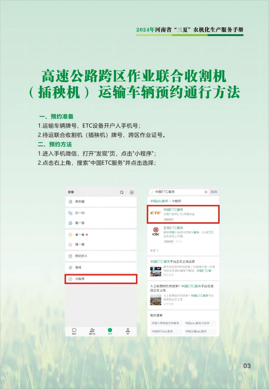 2024年河南省“三夏”农机化生产服务手册_04