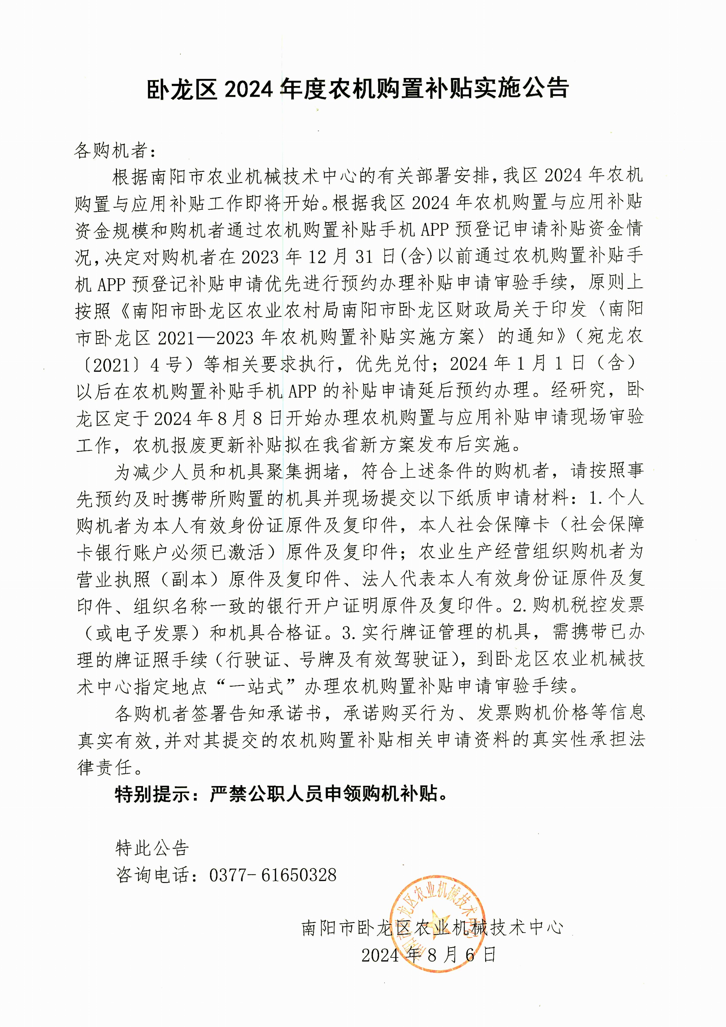 卧龙区2024年度农机购置补贴实施公告