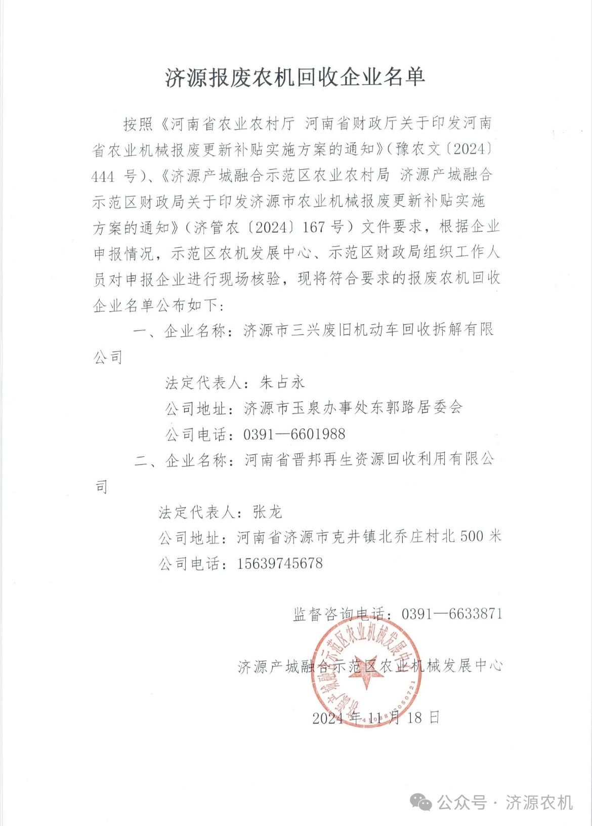 微信图片_20241118154445