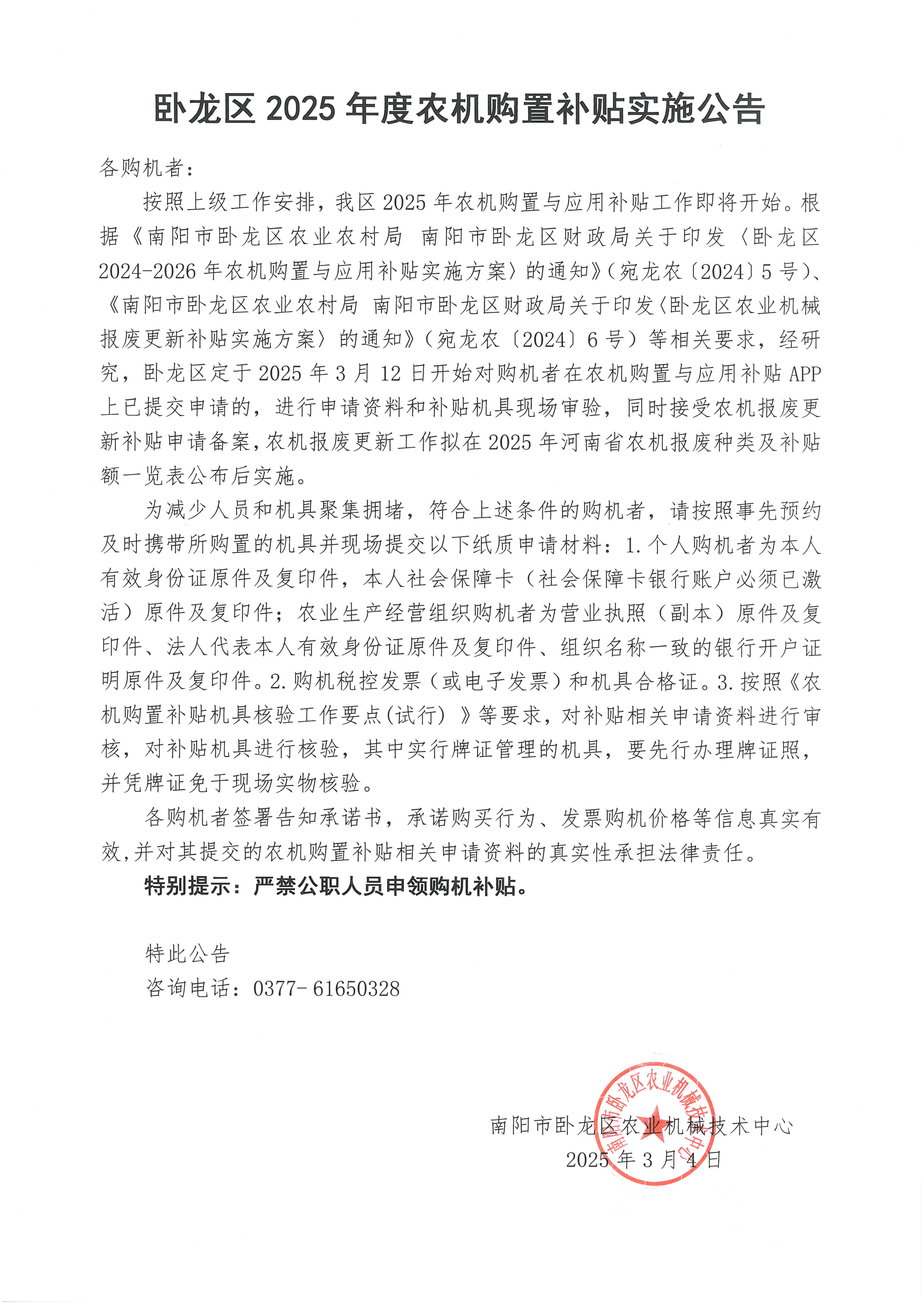 卧龙区2025年度农机购置补贴实施公告