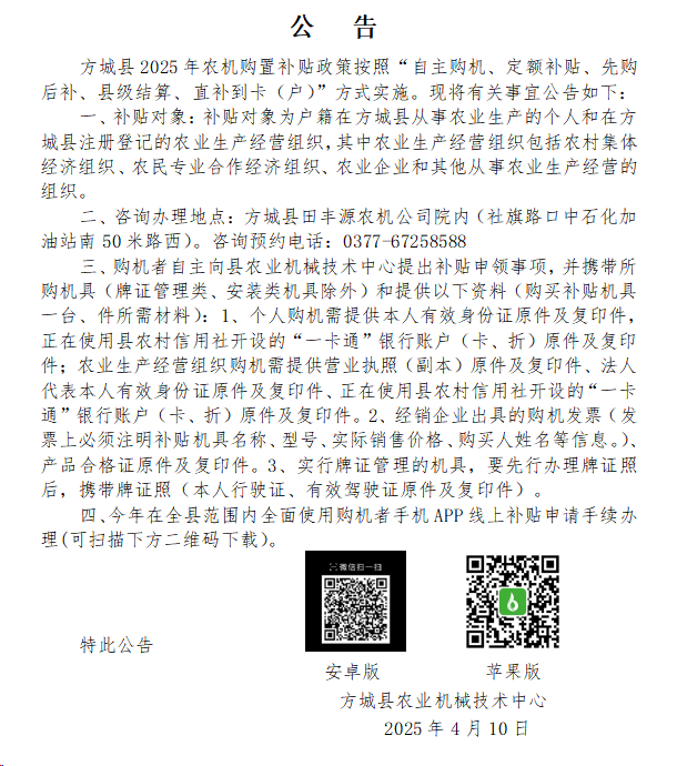 方城县2025年农机购置与应用补贴公告