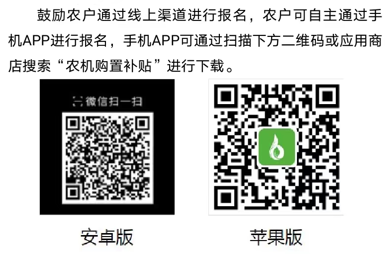 农机购置补贴手机APP