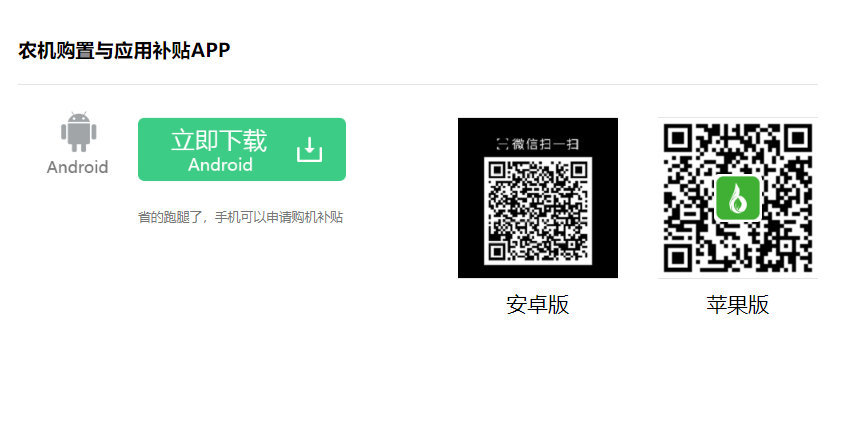 农机购置补贴手机APP