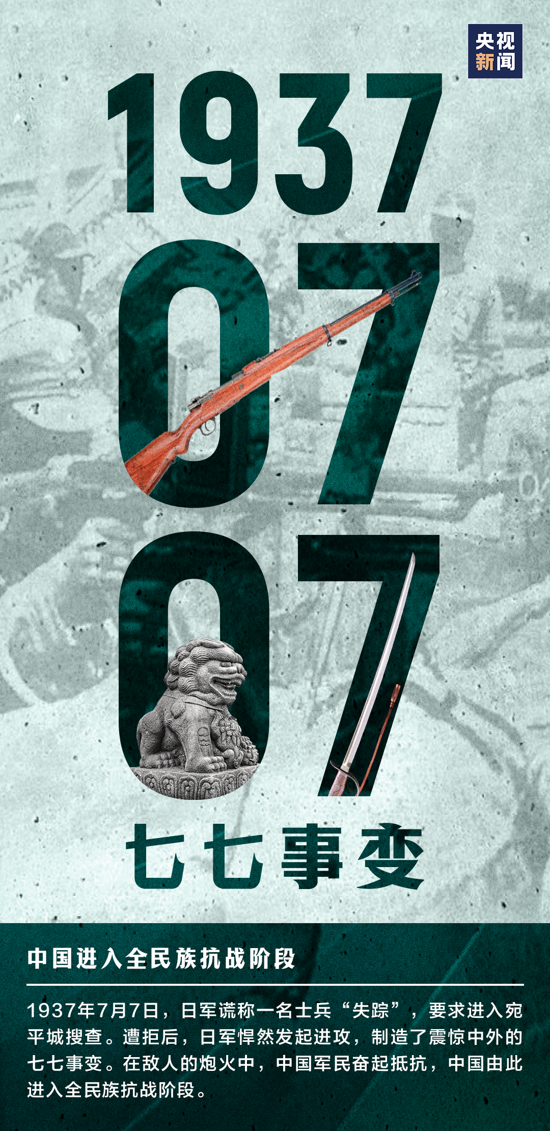 這一天，怎能忘！怎敢忘！