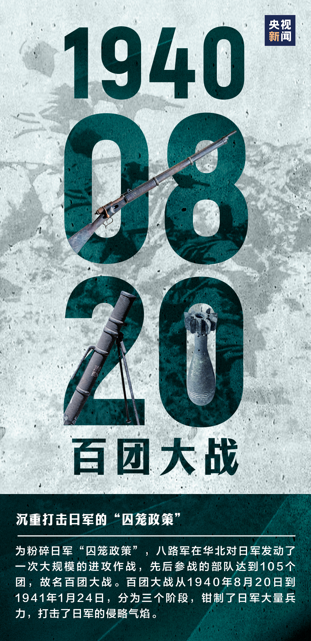 這一天，怎能忘！怎敢忘！