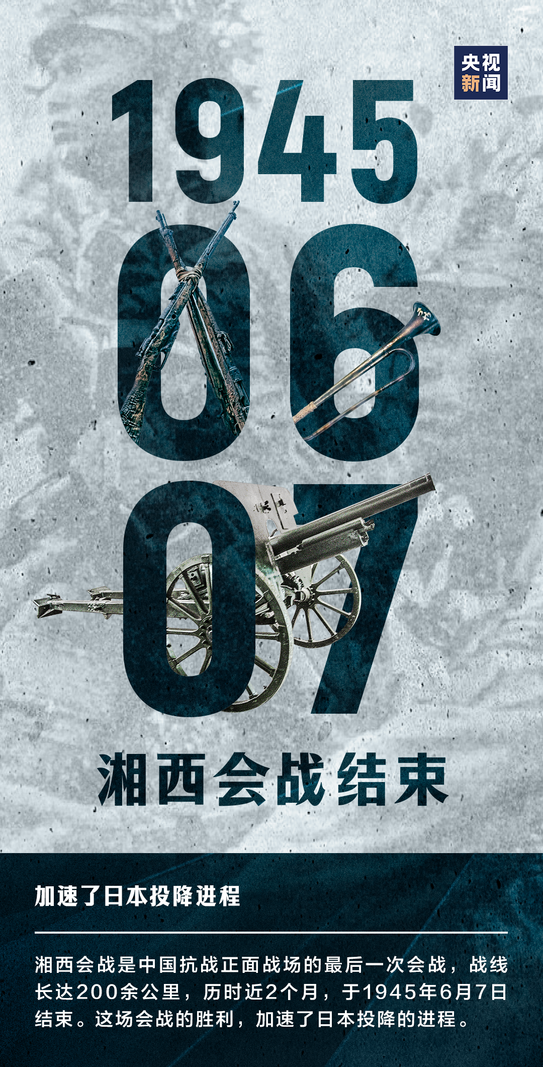 這一天，怎能忘！怎敢忘！
