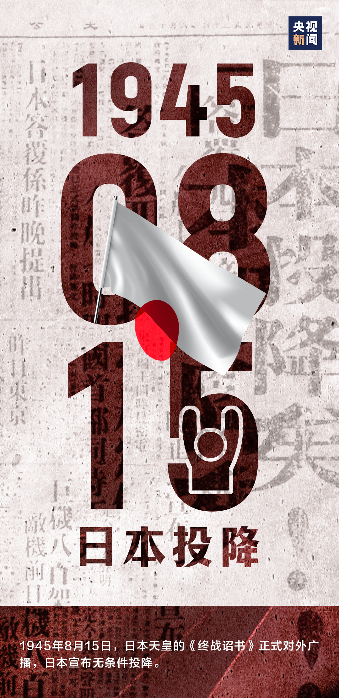 這一天，怎能忘！怎敢忘！