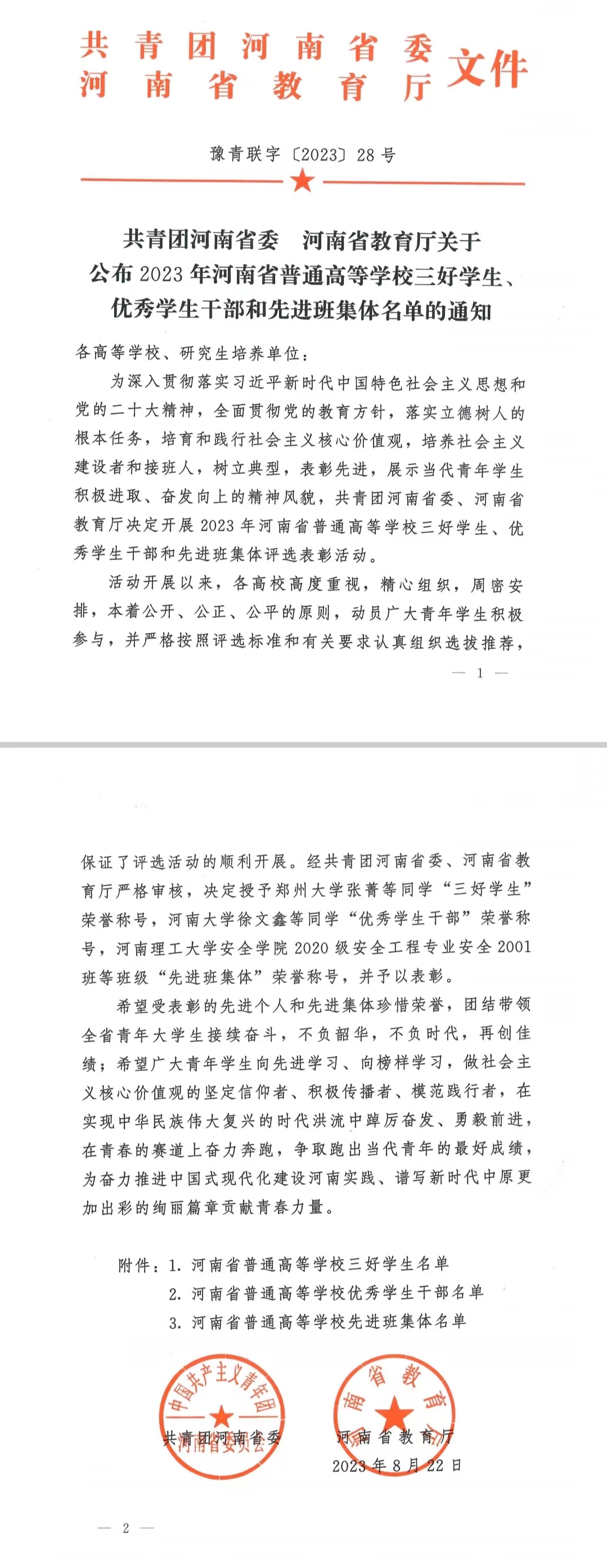 微信图片_20230831171927