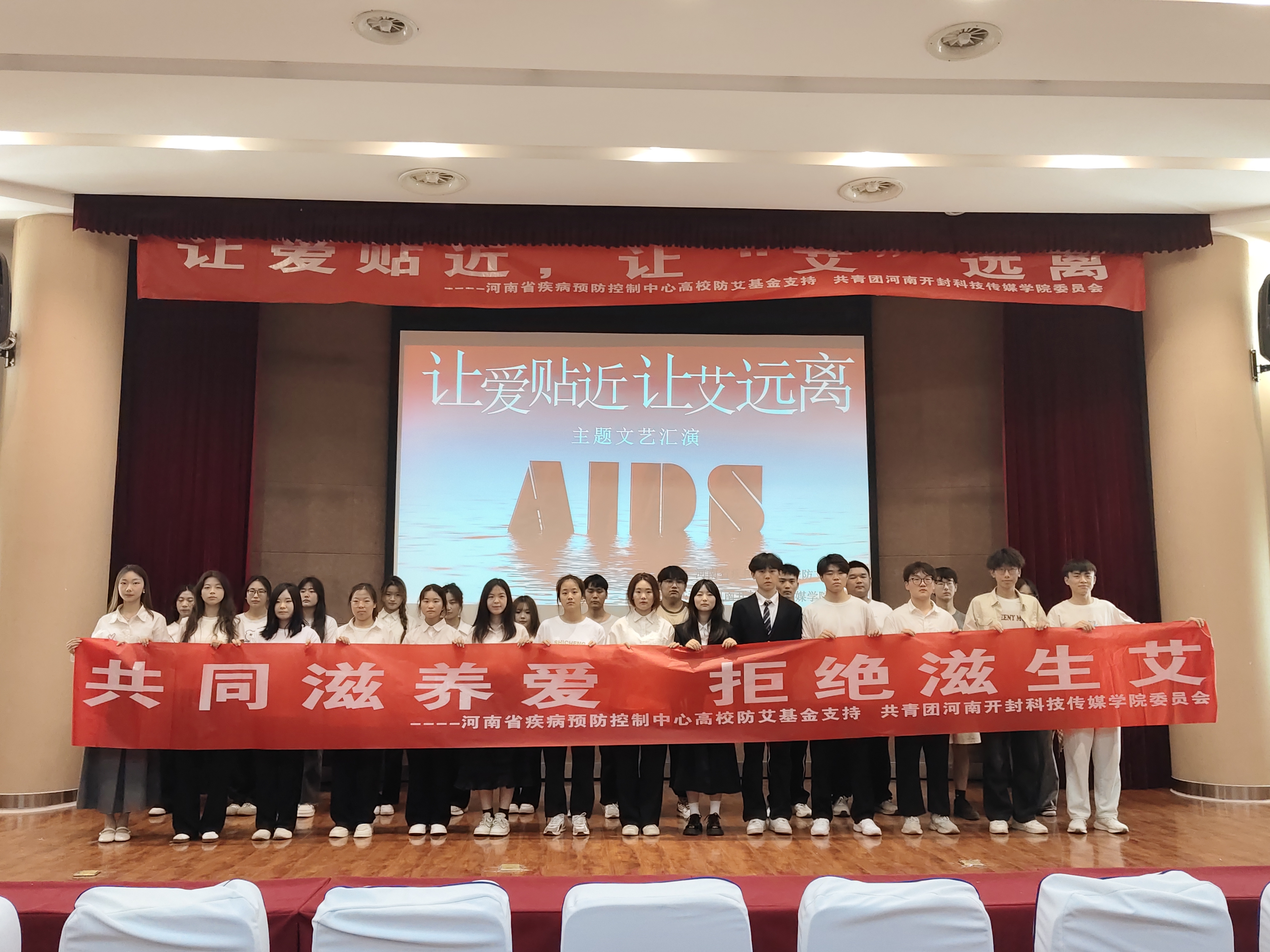 防艾主题汇演2