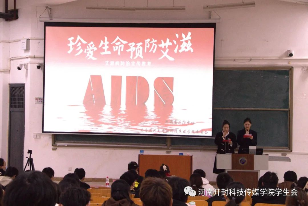 防艾宣讲活动1