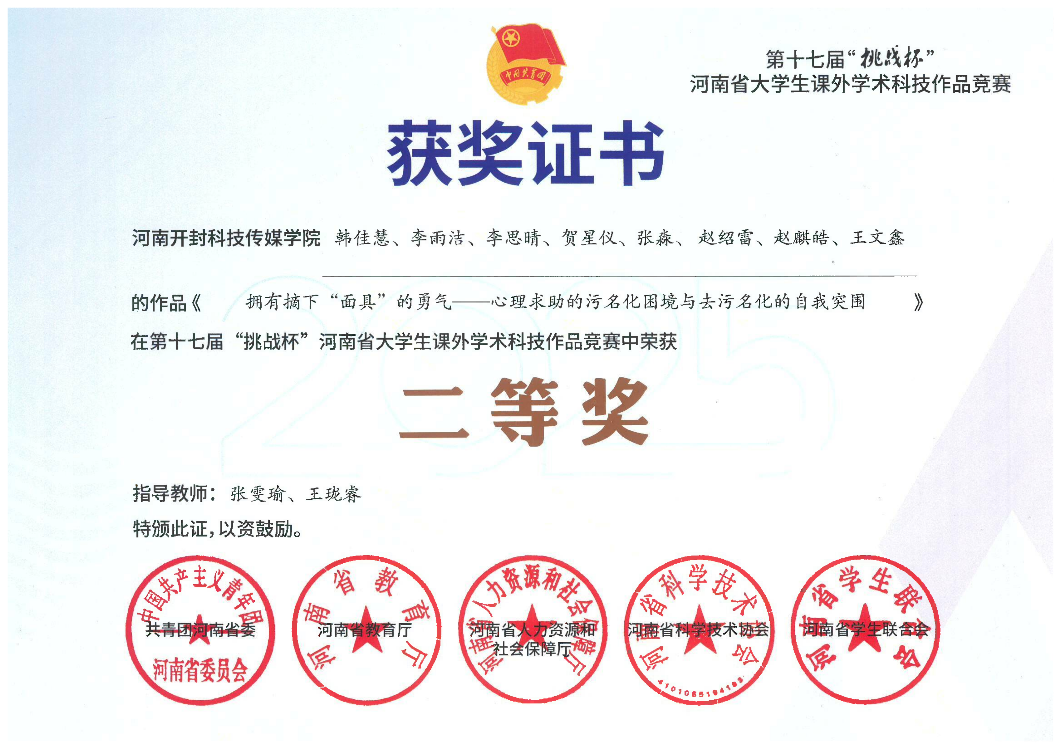 二等奖《拥有摘下“面具”的勇气——心理求助的污名化困境与去污名化的自我突围》_01