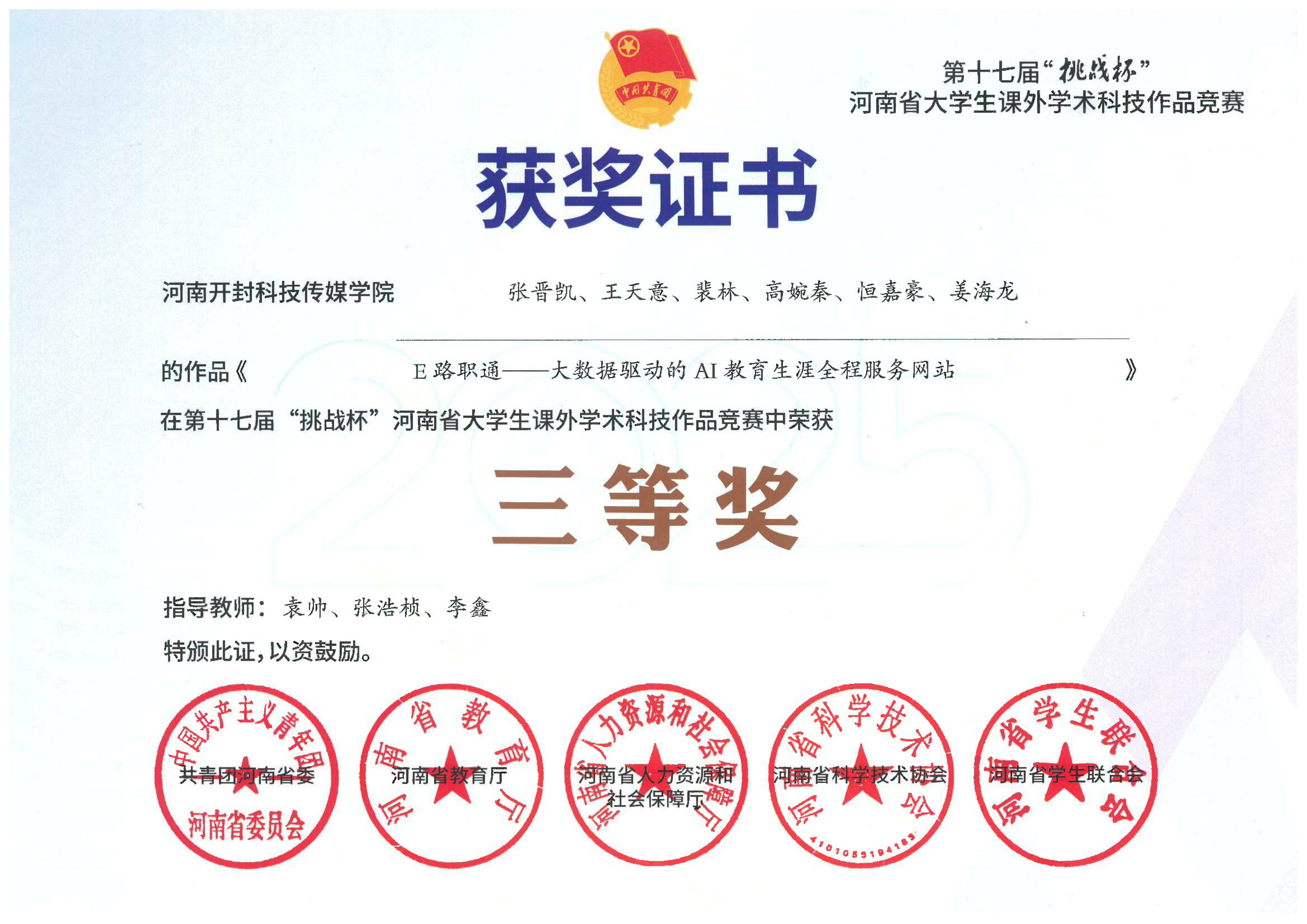 三等奖《E路职通——大数据驱动的AI教育生涯全程服务网站》_01