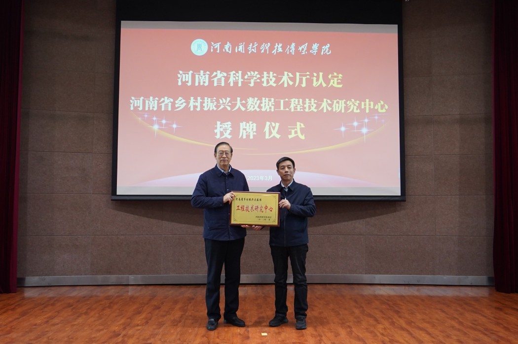 工程技术研究中心