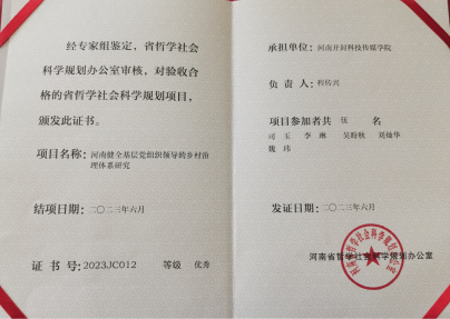 省级课题证书1