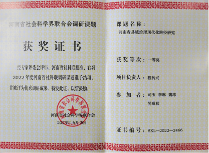 省课题获奖证书
