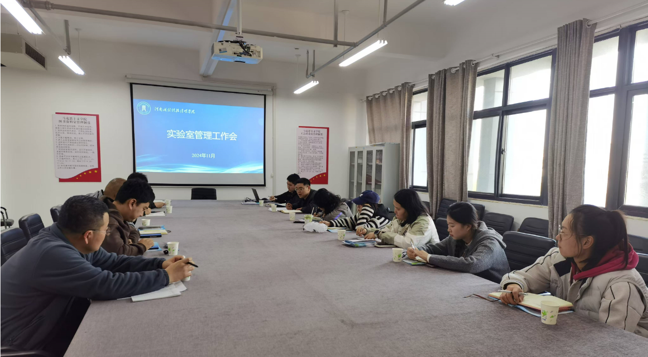 教务处召开第三次实验室管理工作会