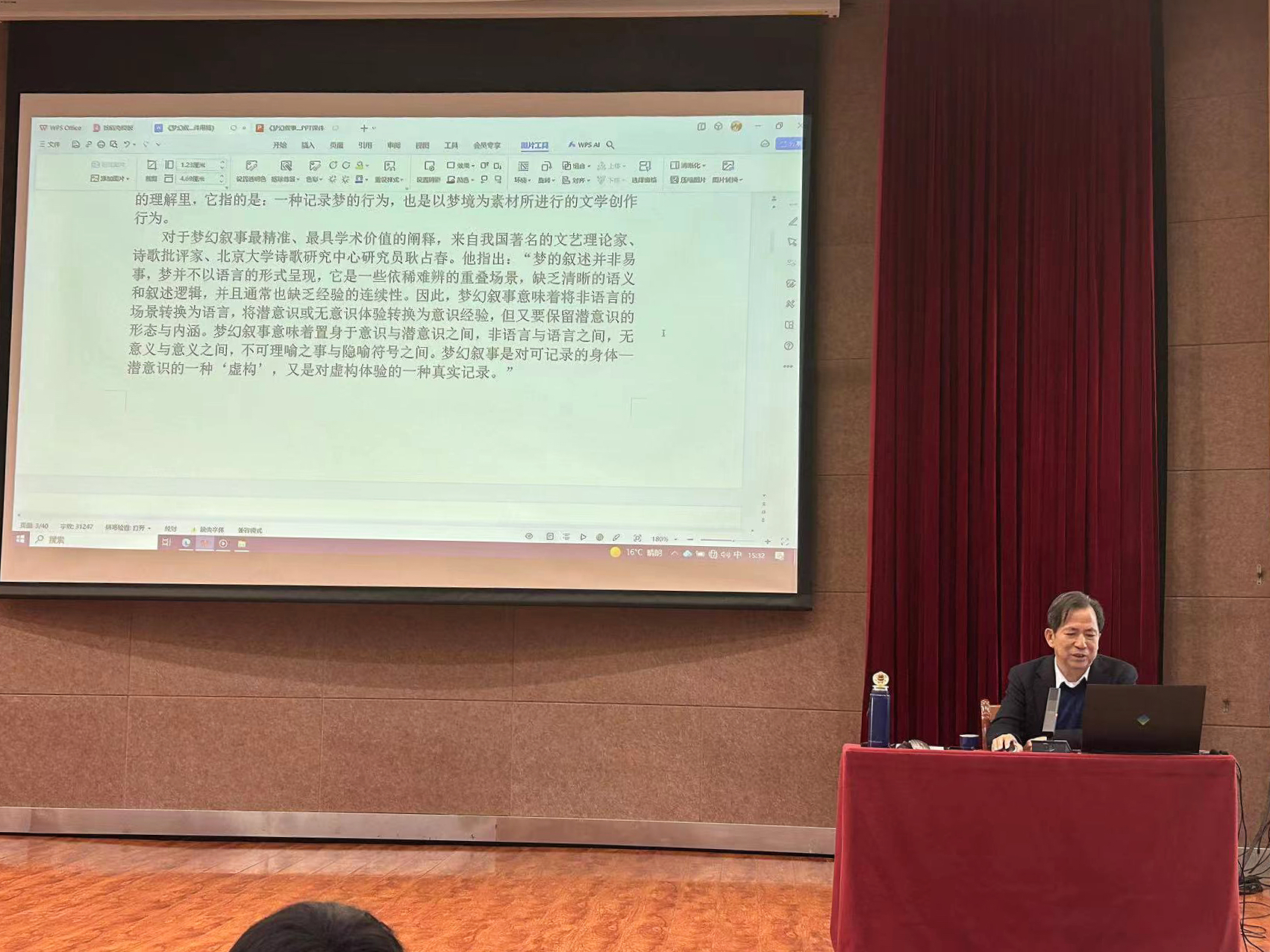 张鲜明讲座 1