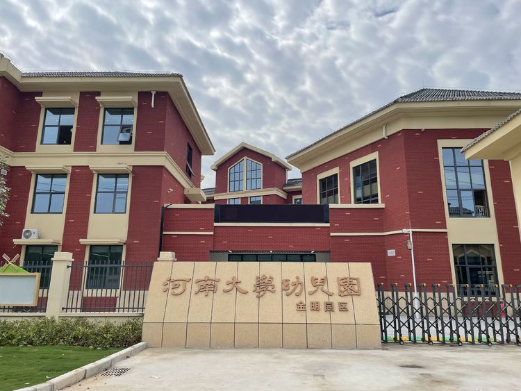 开封市翰林苑幼儿园（河南大学幼儿园金明园区）