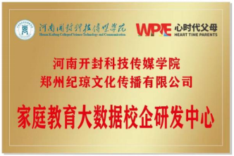 家庭教育大数据校企研发中心牌子