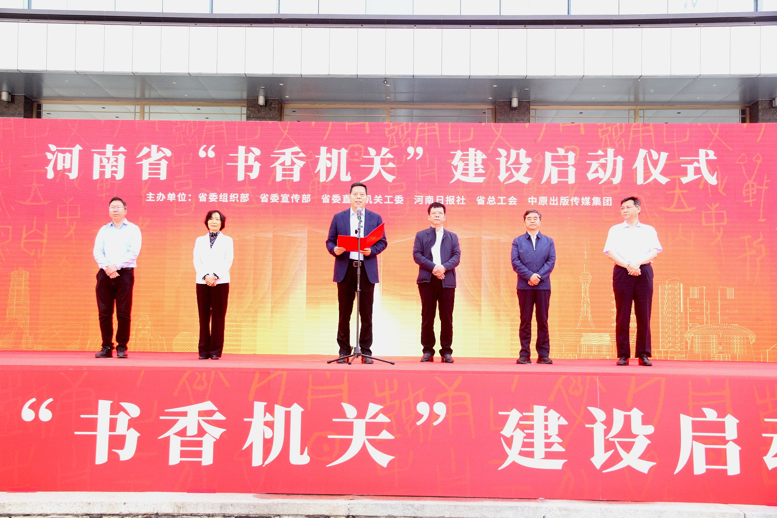 河南省“书香机关”建设启动仪式在郑州举行