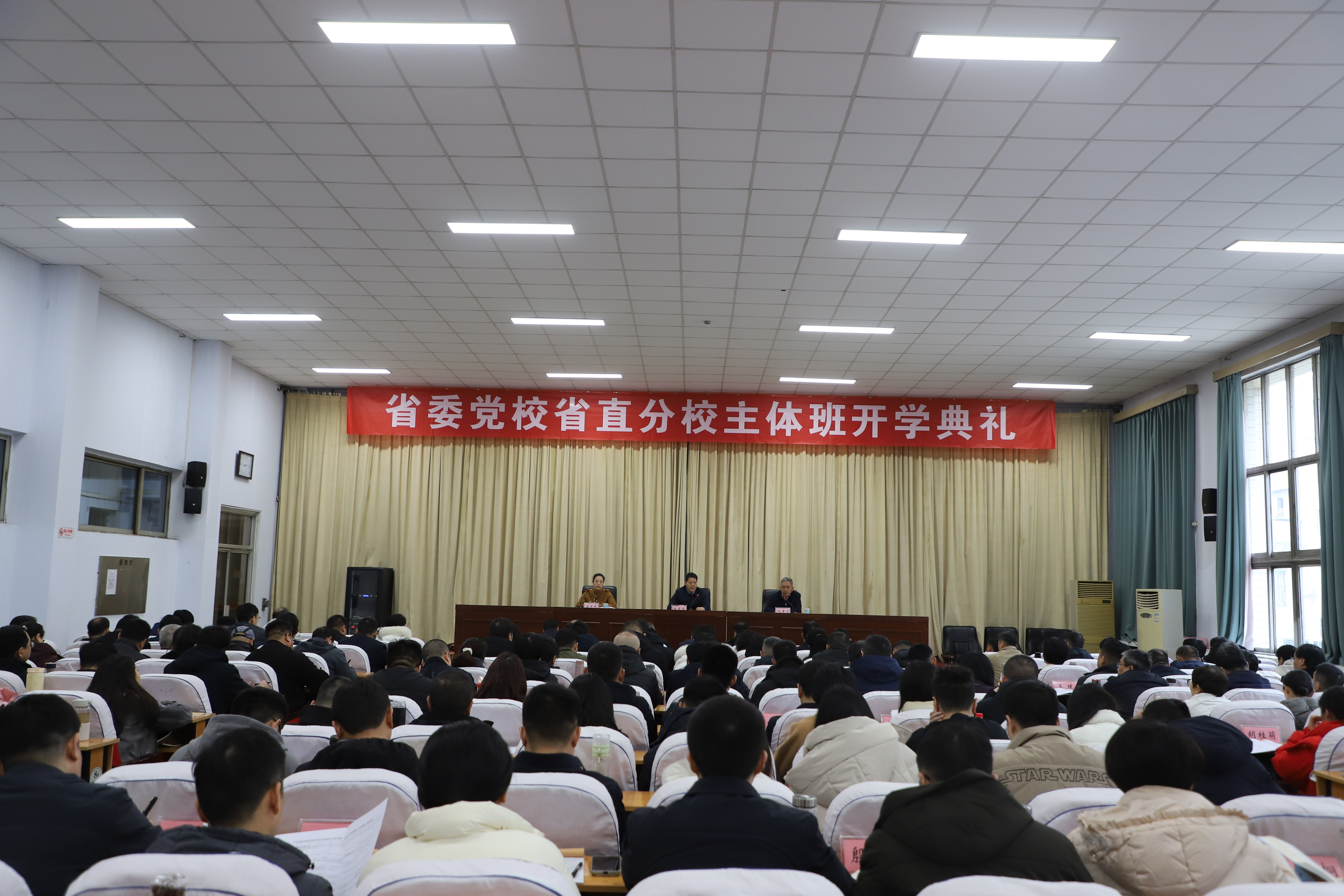 省直机关2025年春季学期第一期主体班开班