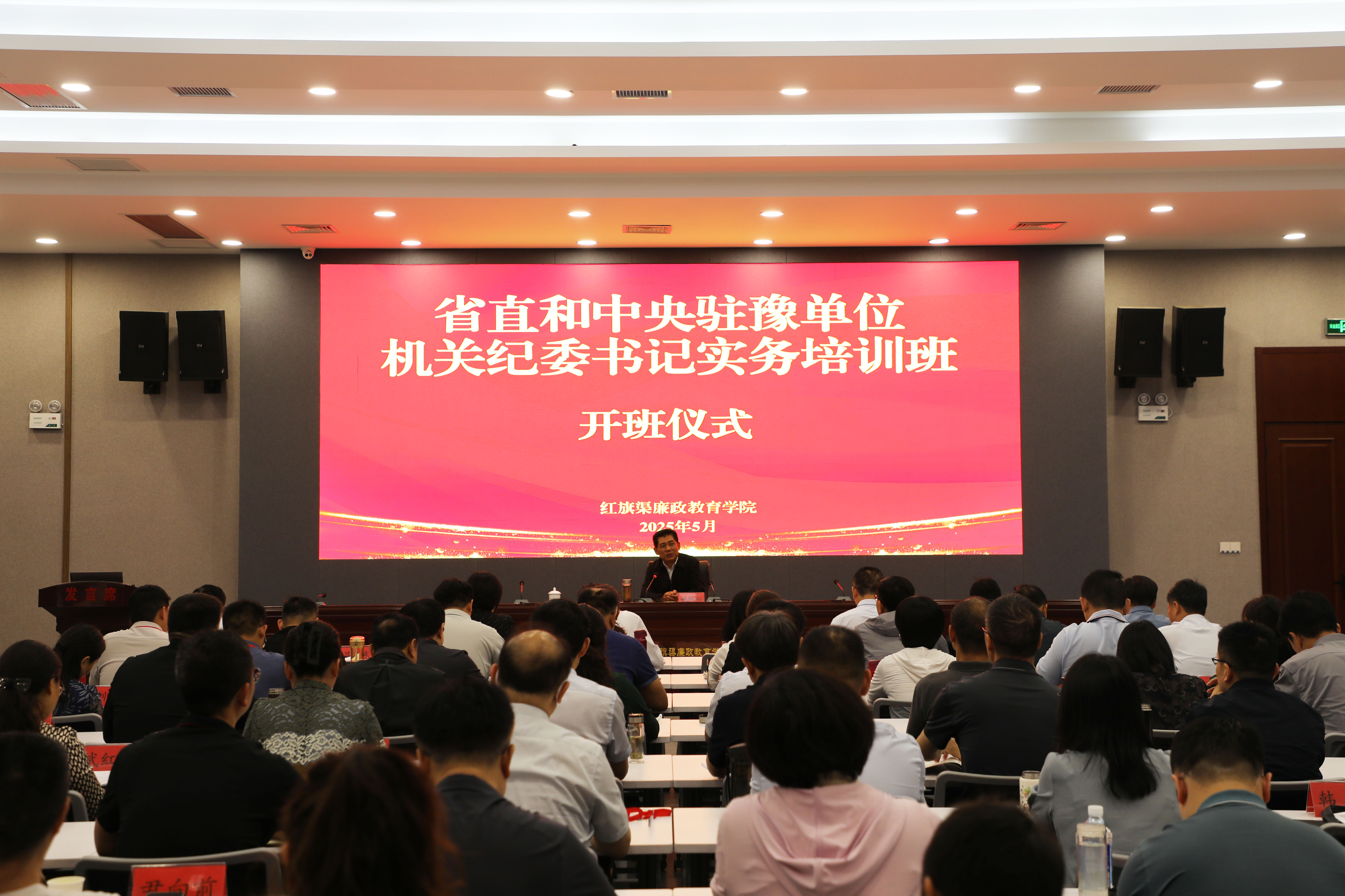 以学促干强本领 实务研训铸铁军——省直和中央驻豫单位机关纪委书记实务培训班侧记