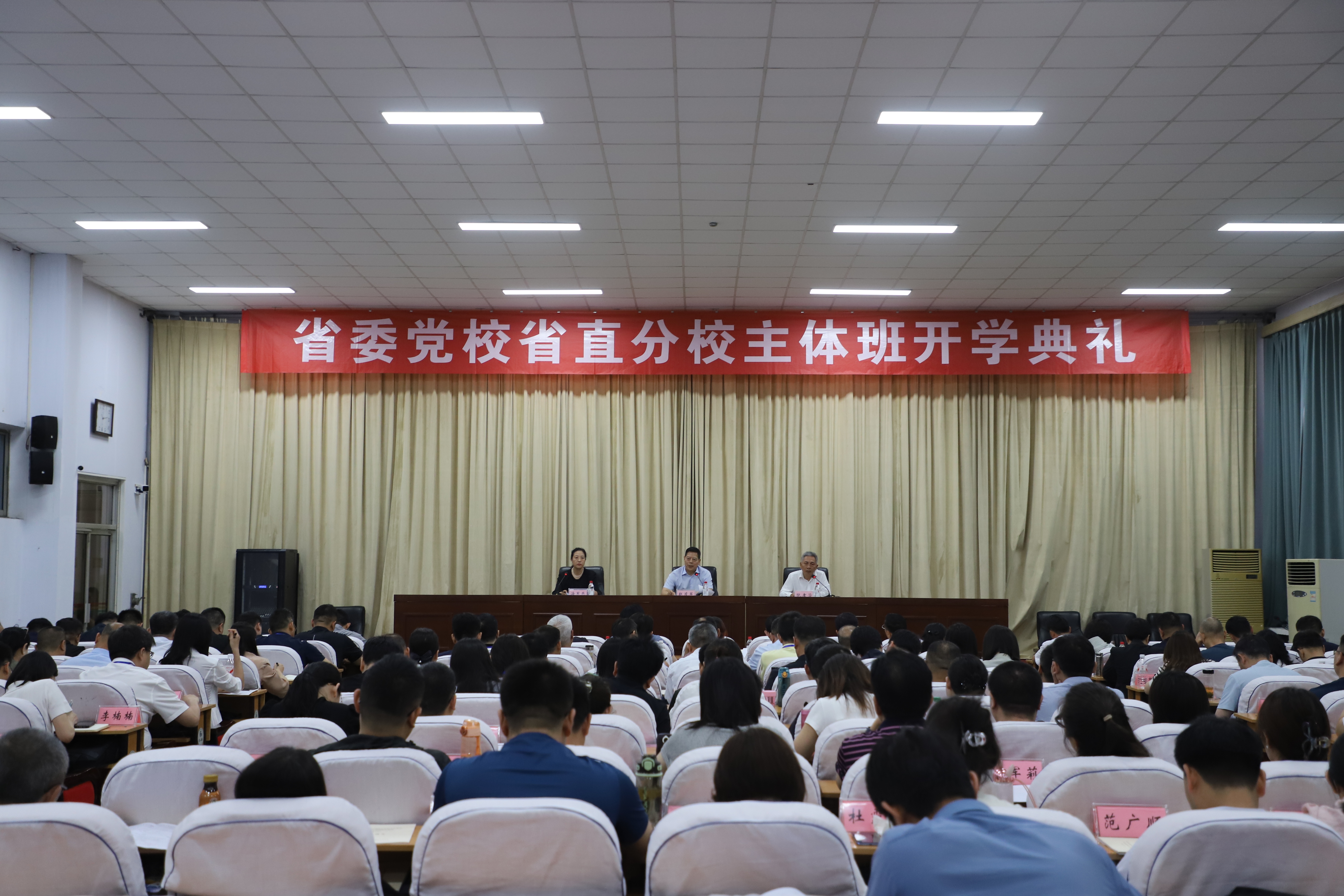 省直机关2025年春季学期第二期主体班开班