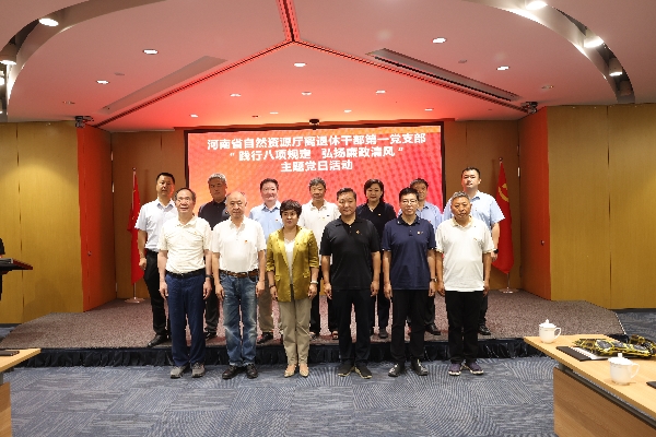 省自然资源厅离退休干部第一党支部开展“践行八项规定 弘扬廉洁清风”主题党日活动_副本