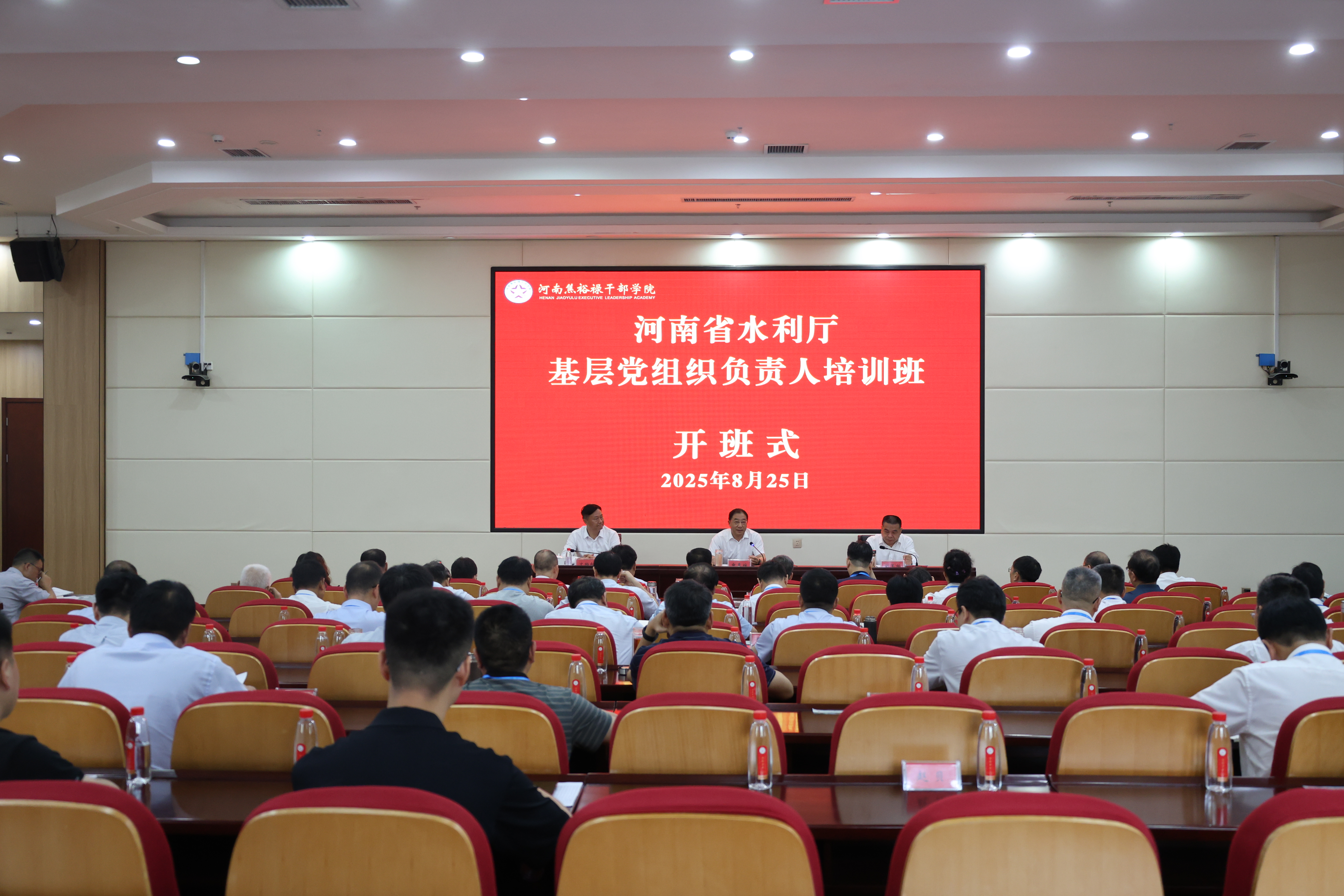 省水利厅举办基层党组织负责人培训班