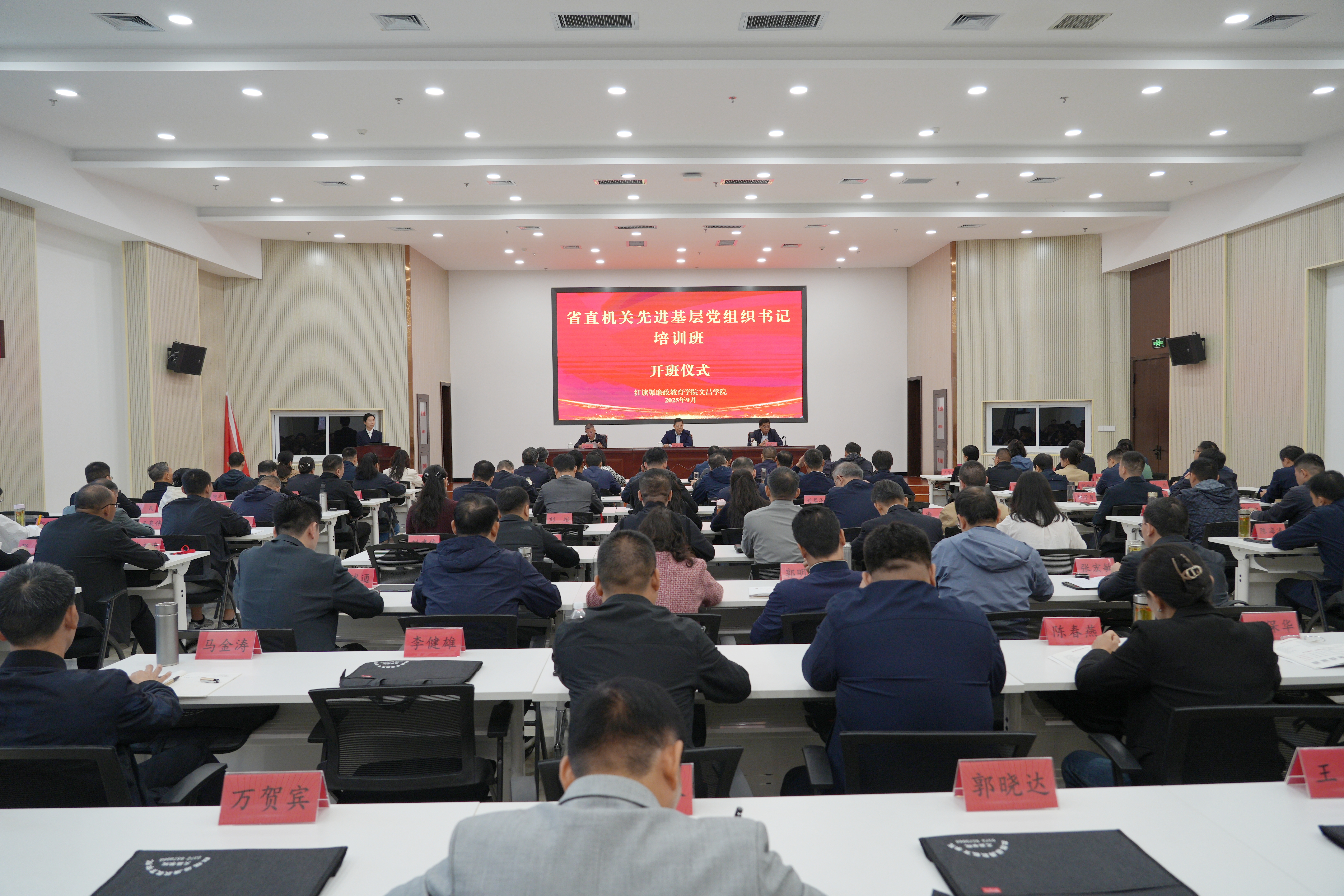 省直机关先进基层党组织书记培训班成功举办