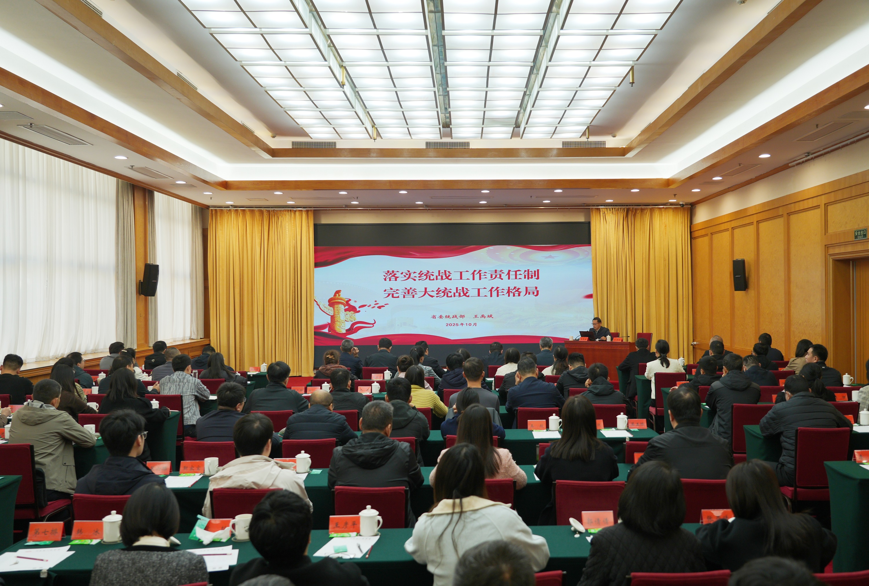 第3期省直统战大讲堂在郑举办