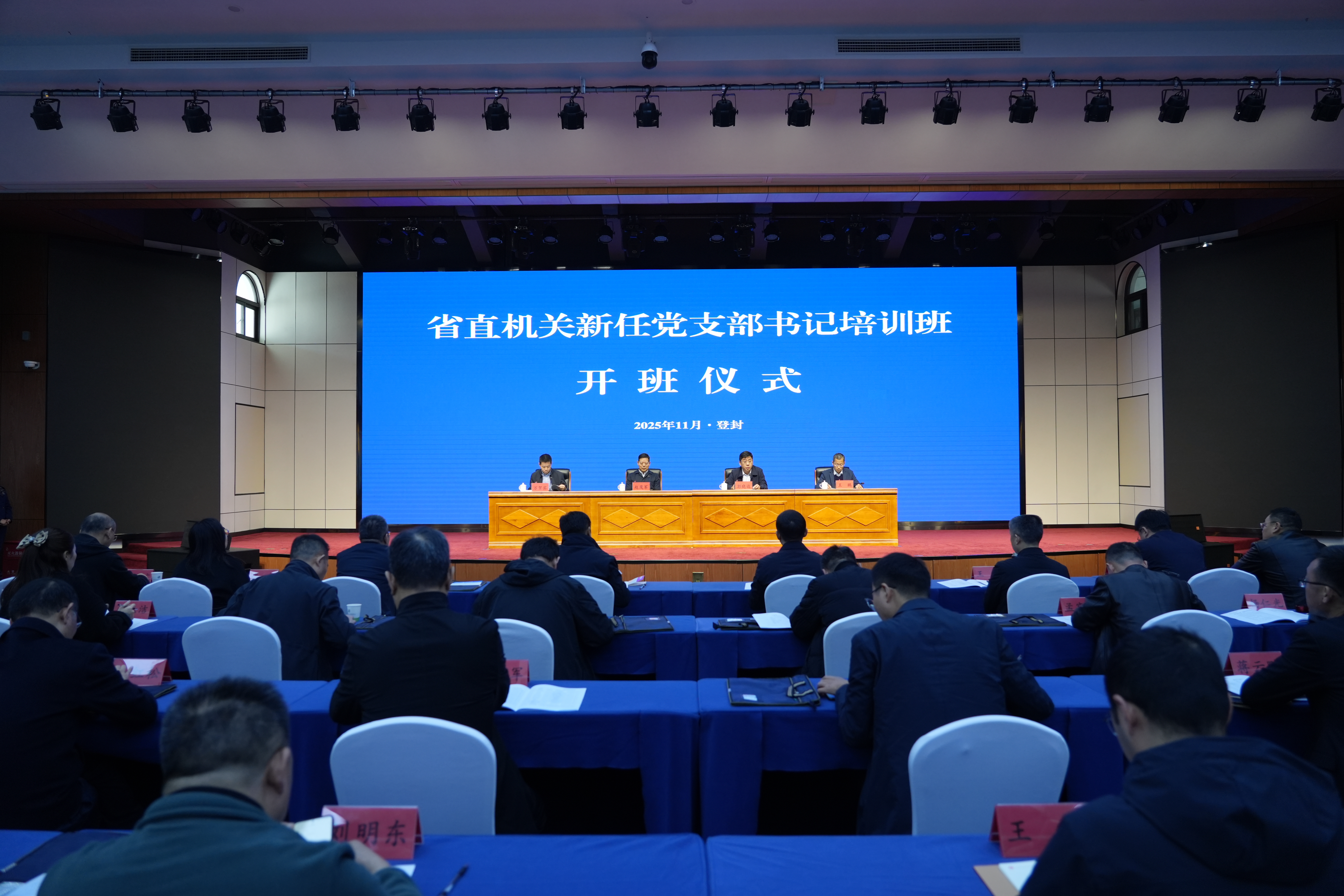 2025年省直机关新任党支部书记培训班成功举办