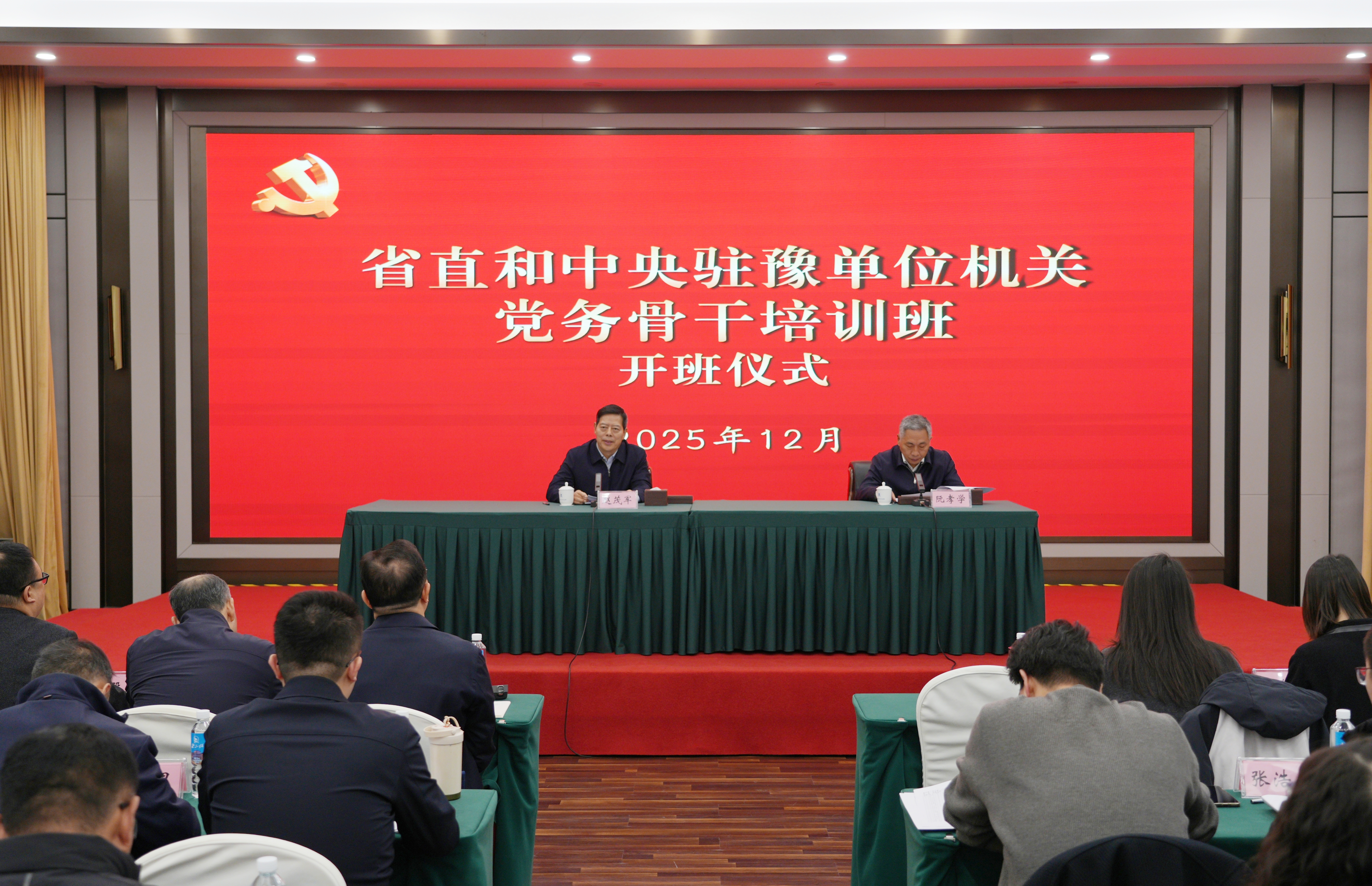 省直和中央驻豫单位机关党务骨干培训班开班