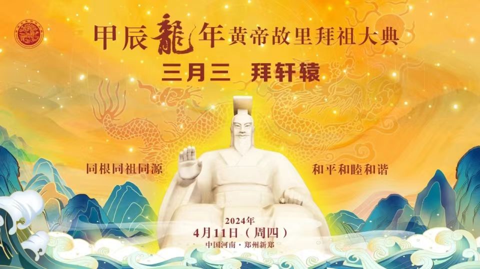 拜祖大典图