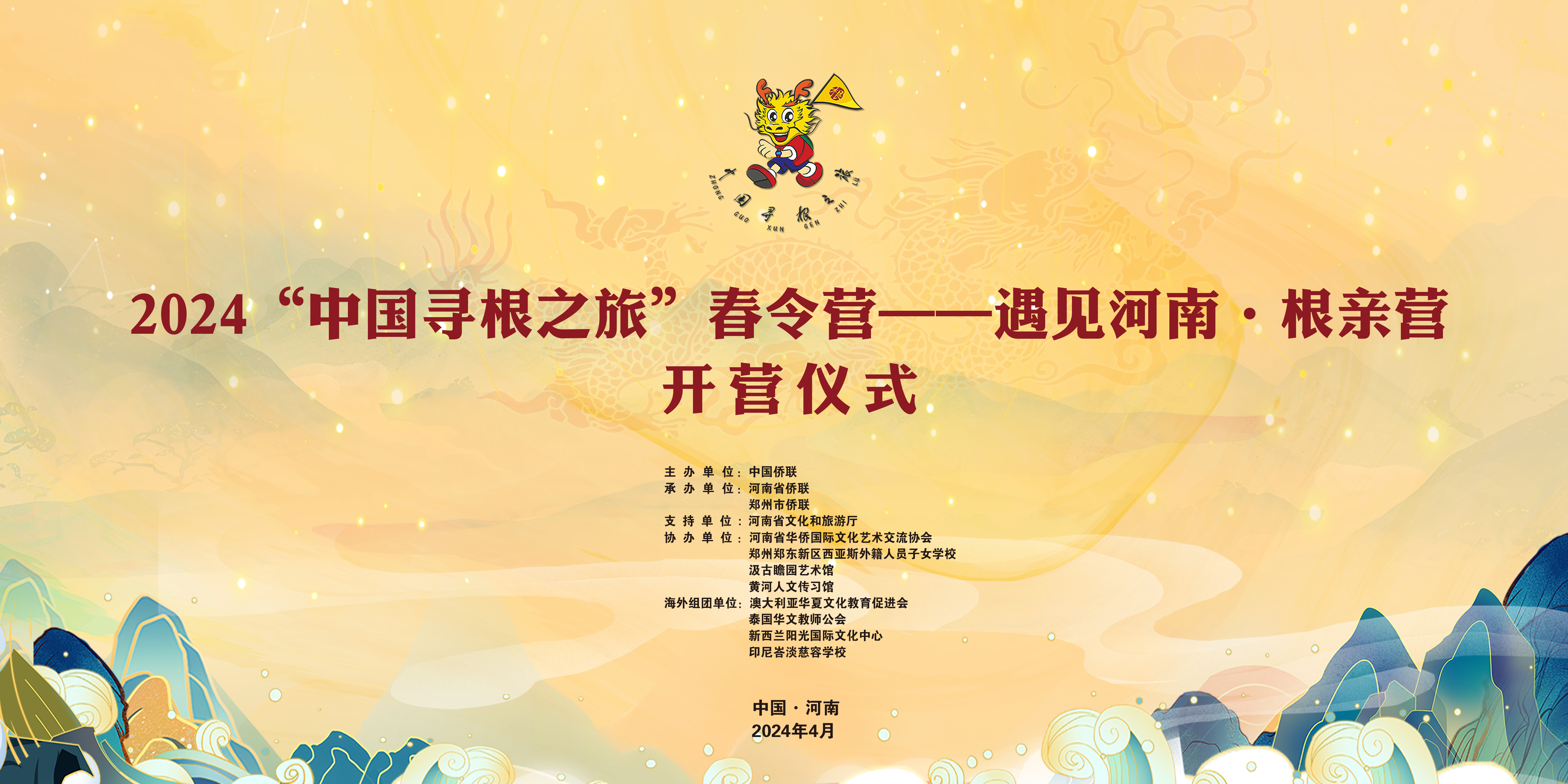 开营背景图
