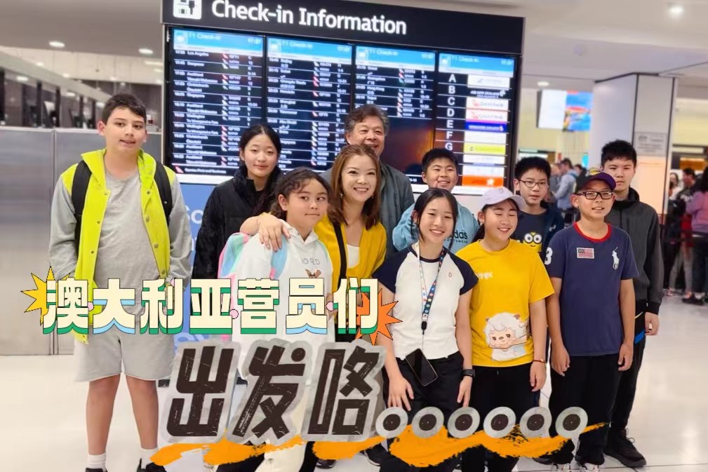 澳大利亚华夏文化教育促进会