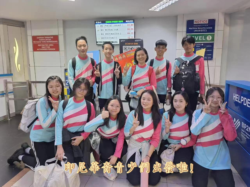 印尼峇淡慈容学校