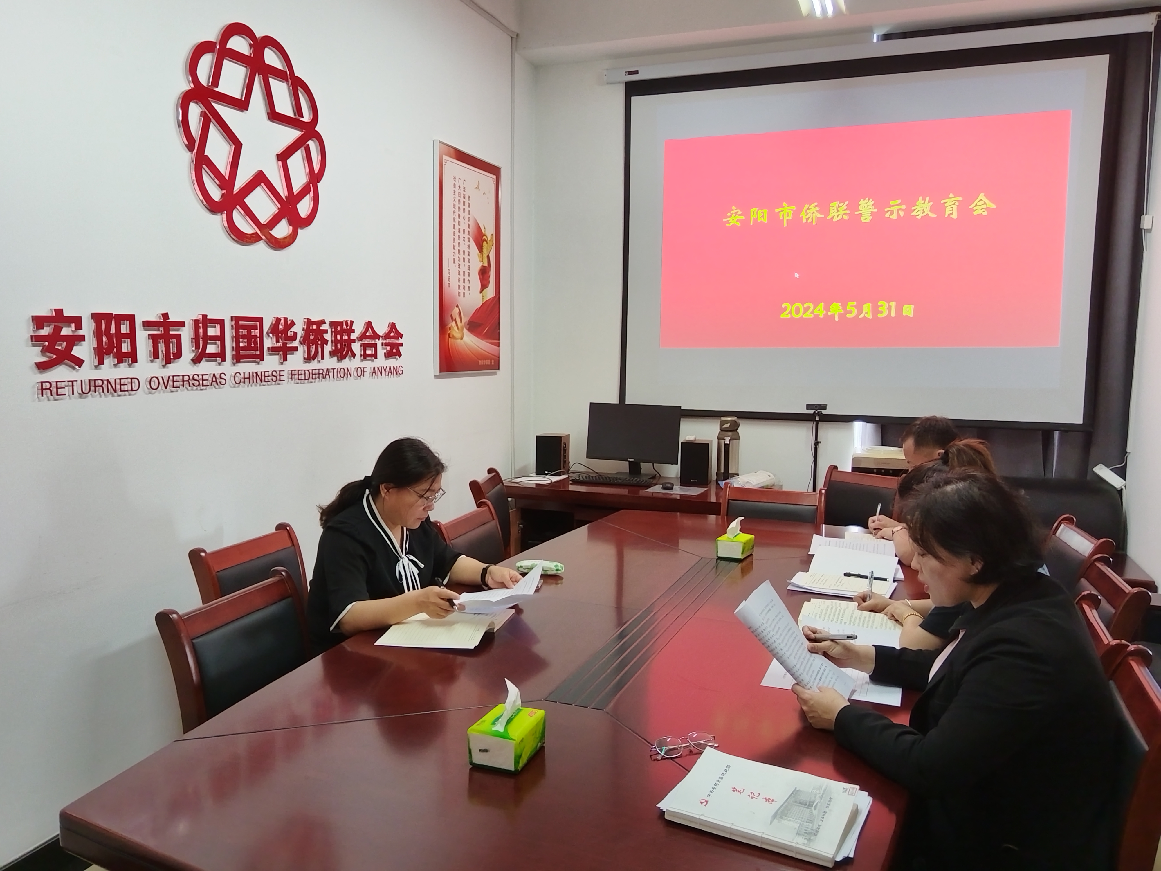 警示教育会2