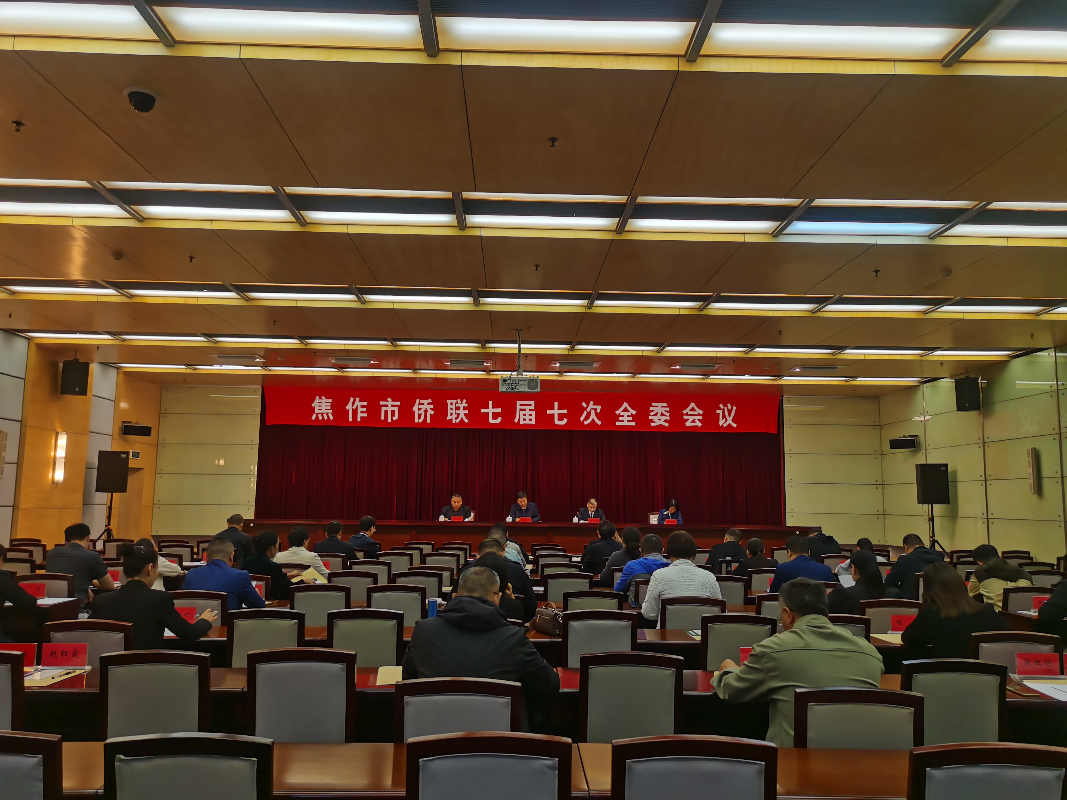 全委会照片
