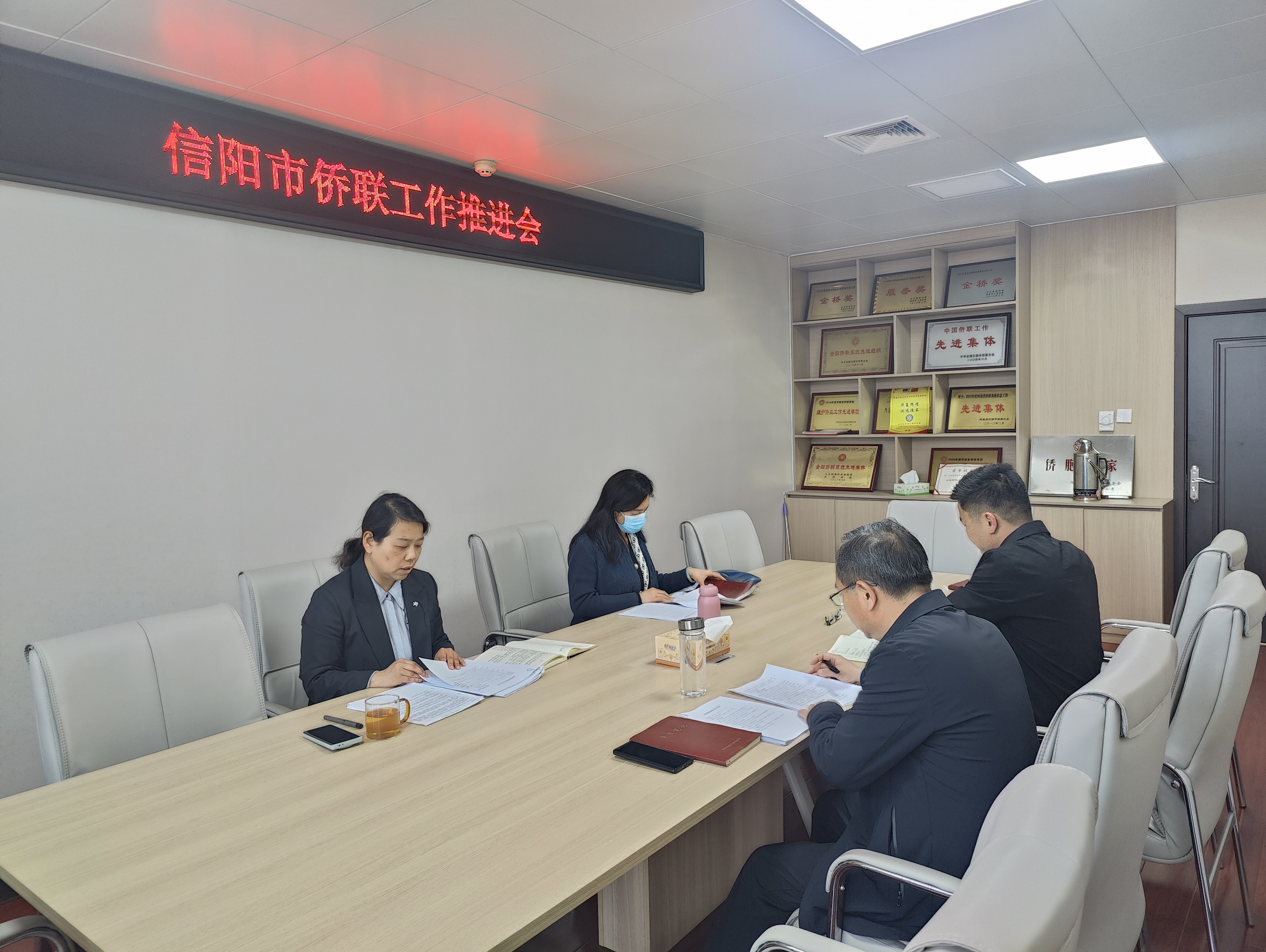 信阳市侨联工作推进会