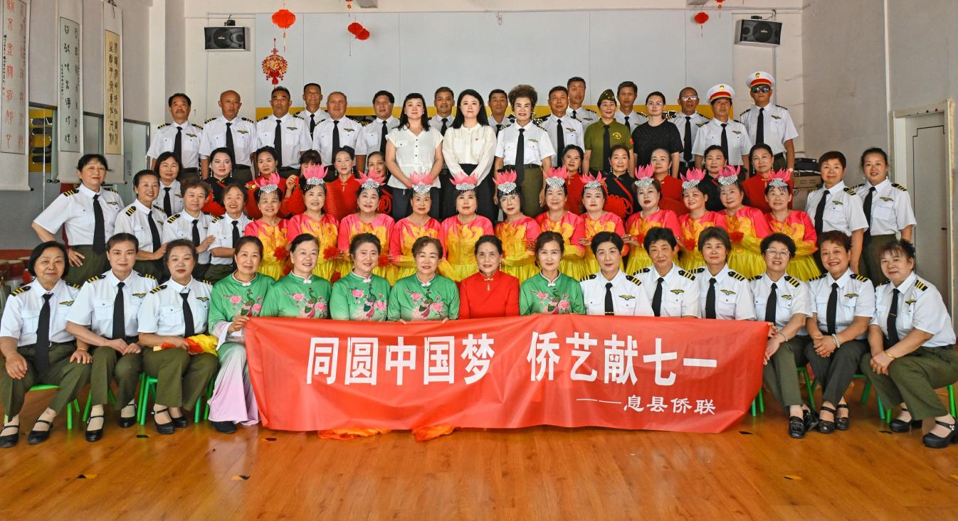 信阳息县侨联举办“同圆中国梦·侨艺献七一” 主题活动