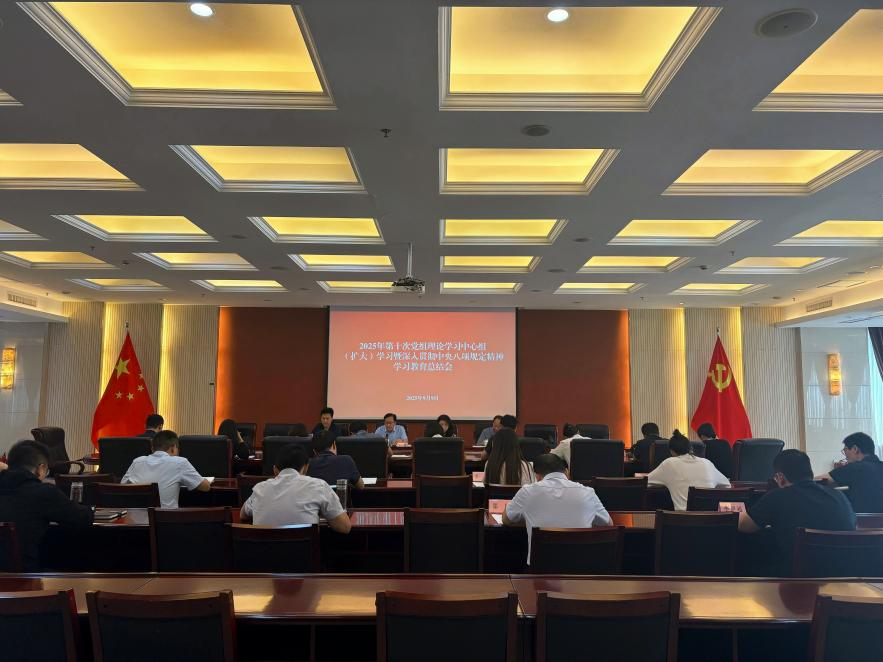 省侨联召开党组理论学习中心组（扩大）学习 暨深入贯彻中央八项规定精神学习教育总结会