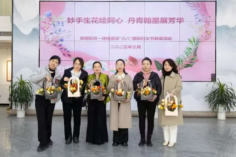 商丘梁園區(qū)僑聯(lián)組織僑界婦女代表參加“妙手生花繪同心，丹青翰墨展芳華”主題活動(dòng)