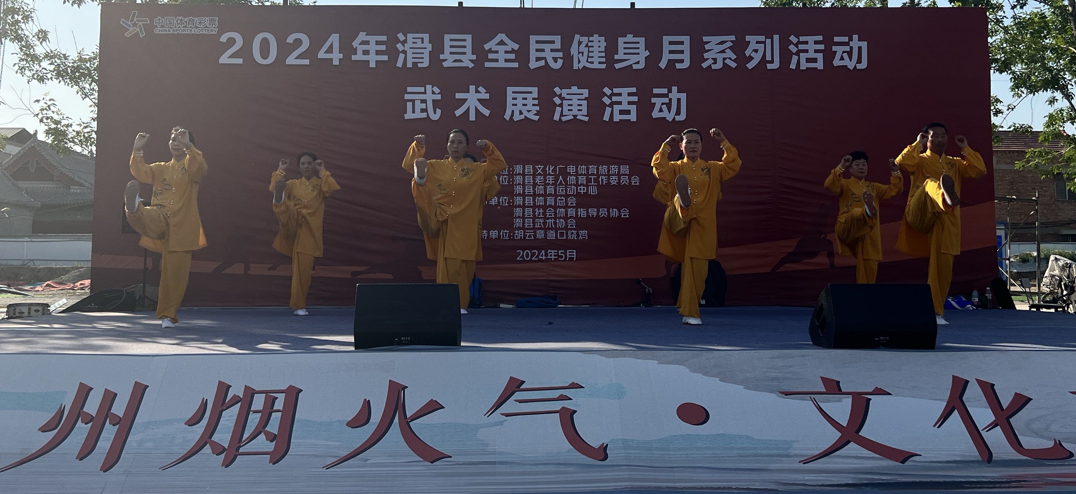滑县2024年全民健身月系列活动武术展演精彩震撼 (2)